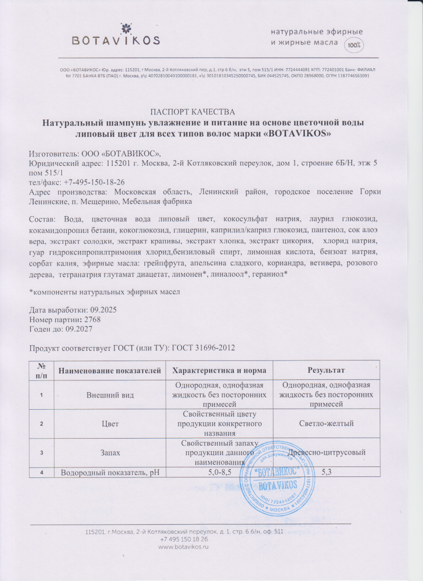 Паспорт №092025